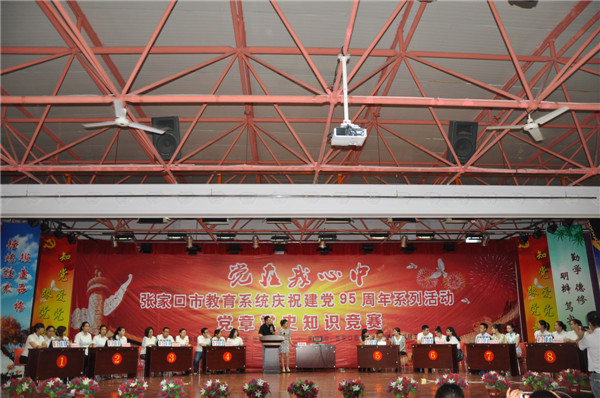 万象城官网喜获全市教育系统党章党规知识竞赛第二名