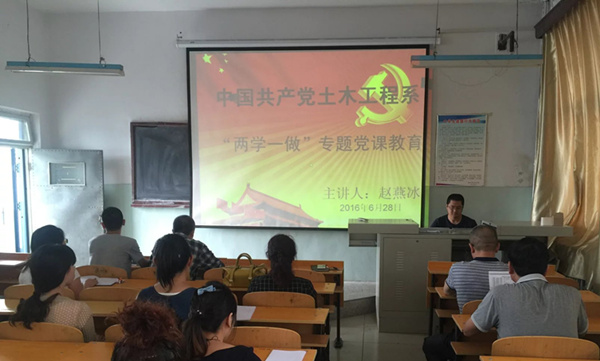 土木工程系党支部书记做专题党课辅导