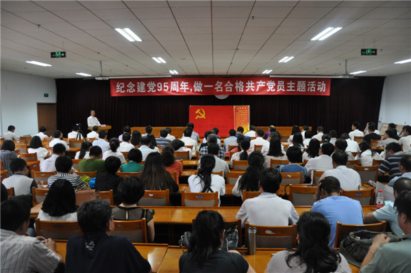 学院党委组织开展“纪念建党95周年，做一名合格共产党员”主题活动