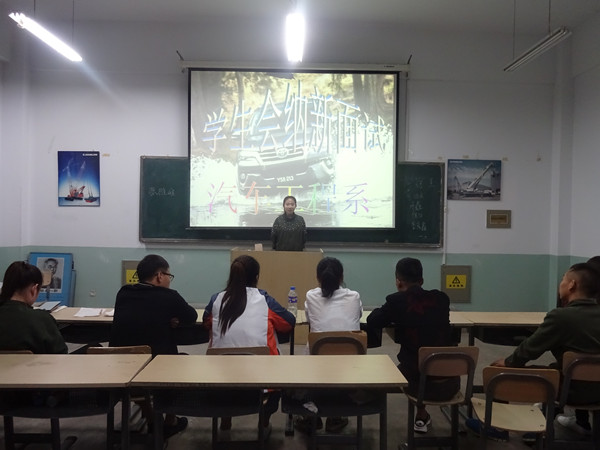 汽车工程系完成学生会纳新工作