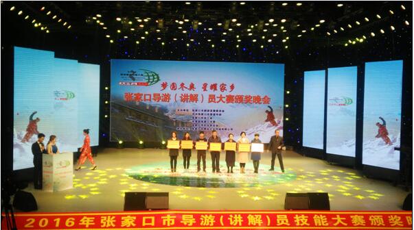 万象城官网荣获2016年张家口市导游（讲解）员大赛优秀组织奖