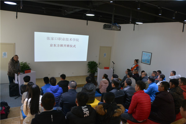 学院举行京东方班开班仪式