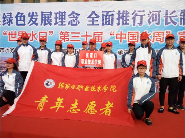 万象城官网大学生志愿者参加张家口市“世界水日”宣传活动