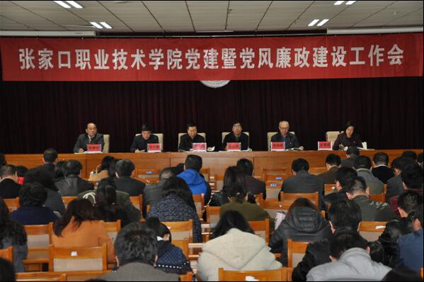 学院召开2017年党建暨党风廉政工作会议