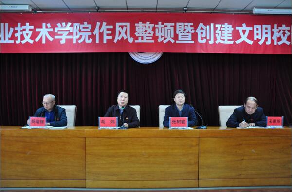 学院召开深化作风整顿暨创建文明校园动员大会