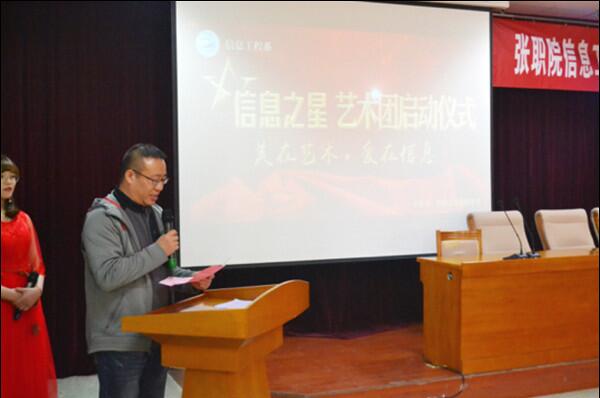 信息工程系隆重举办“信息之星”艺术团启动仪式