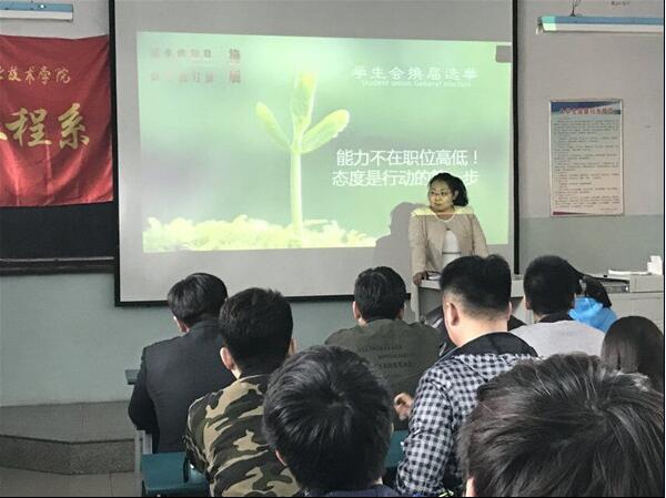 土木工程系召开学生会换届选举大会