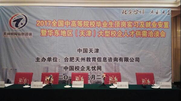 学院赴天津考察企业  拓宽学生就业渠道