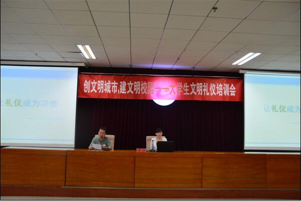 学院团委开展“创文明城市、建文明校园”大学生文明礼仪培训会