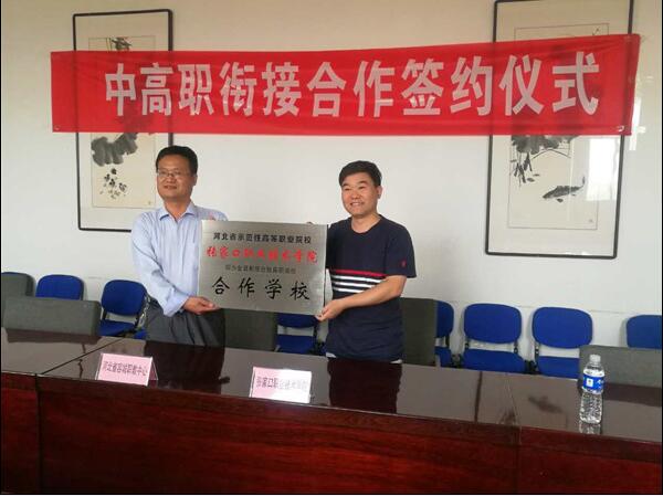 万象城官网与保定中职学校举行中高职衔接合作授牌签约仪式