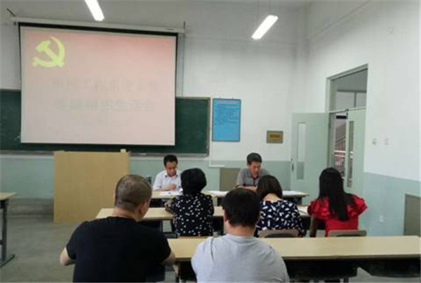 机械工程系党支部召开专题组织生活会