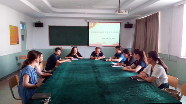 经济管理系党支部开展党课学习活动