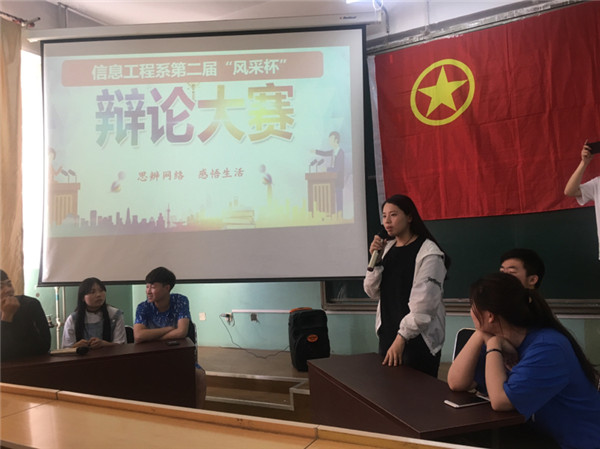 信息工程系第二届“风采杯”辩论赛开赛