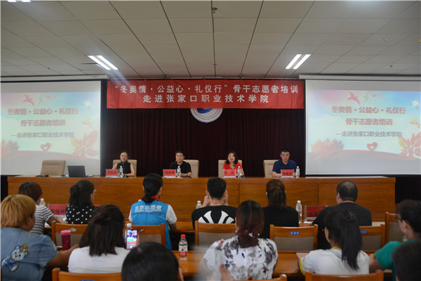 “冬奥情·公益心·礼仪行”骨干志愿者培训走进万象城官网