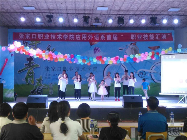 应用外语系举办首届职业技能展演