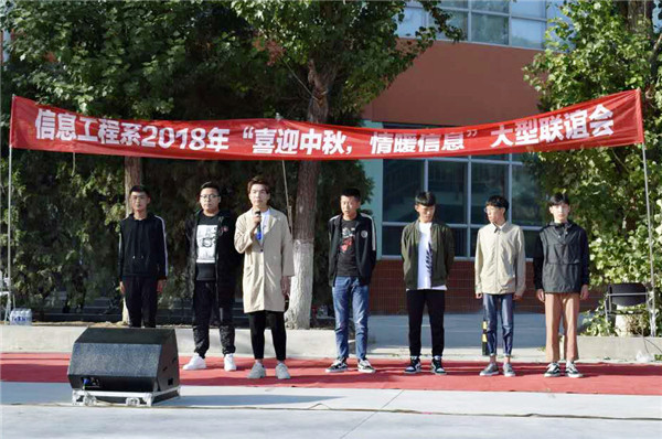 信息工程系举行“喜迎中秋，情暖信息”中秋联谊会