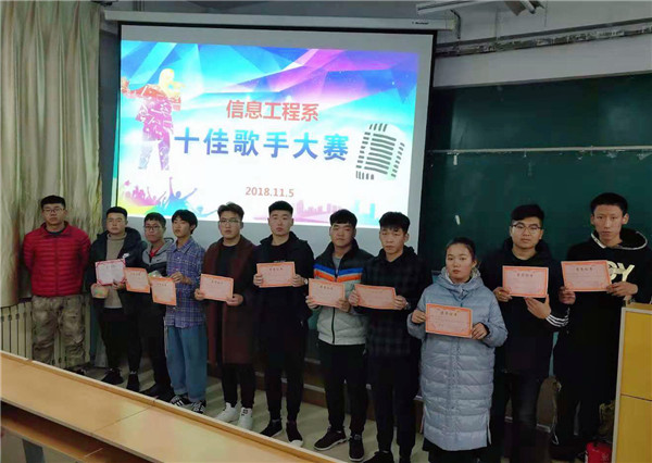 信息工程系举办学生歌手大赛
