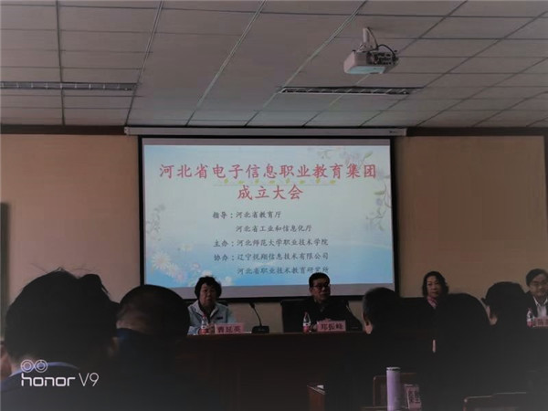 万象城官网受聘成为河北省电子信息职业教育集团理事单位