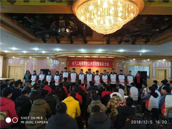电气工程系召开学生工作总结表彰大会