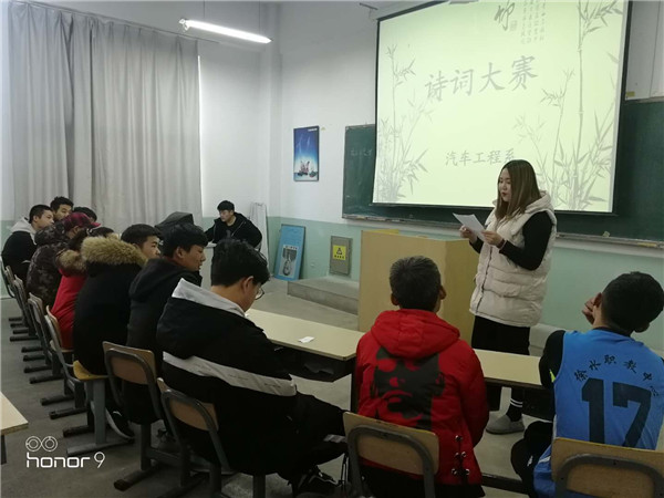 汽车工程系举办诗词大赛
