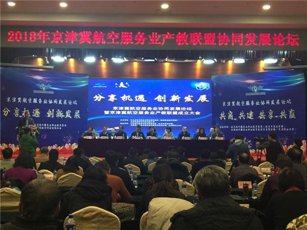 万象城官网加入京津冀航空服务业产教联盟