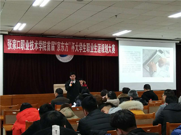 万象城官网首届“京东方杯”大学生职业生涯规划大赛圆满结束