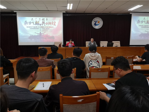 土木工程系召开顶岗实习动员大会暨实习双选会