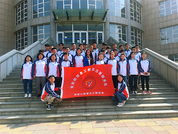 信息工程系志愿者服务队成为张家口慈善义工联合会团队会员单位