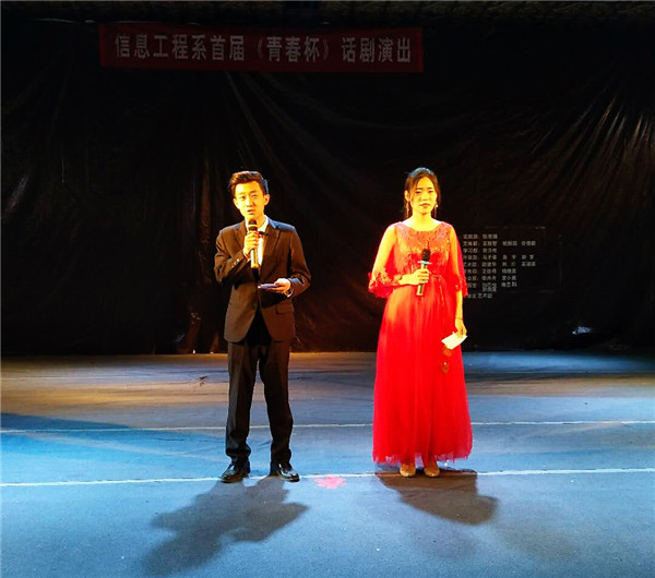 信息工程系举办首届《青春杯》话剧演出
