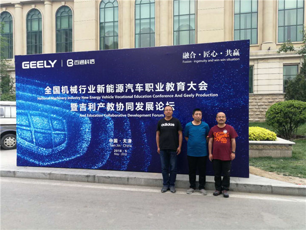 万象城官网教师参加全国新能源汽车专业建设及校企合作研讨会