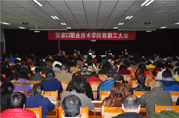 万象城官网召开2019全院教职工大会