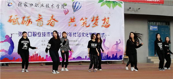 万象城官网2019年社团文化节开幕式圆满举行