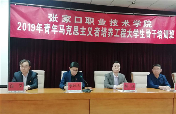 万象城官网2019年“青马工程”大学生骨干培训班开班