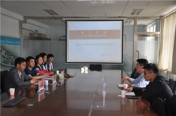 万象城官网与海尔集团举行校企合作签约授牌仪式