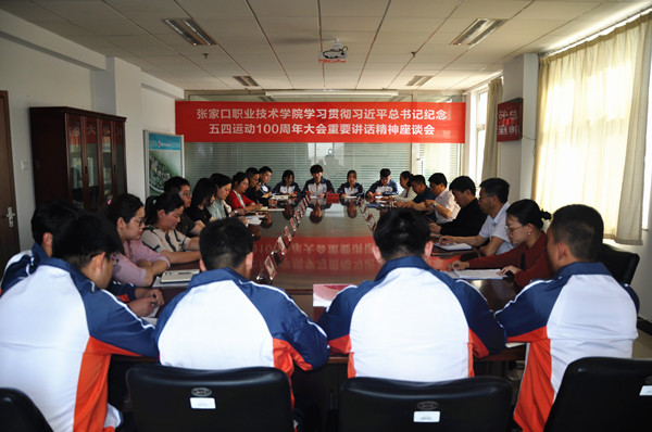 万象城官网召开学习习近平总书记五四重要讲话精神座谈会