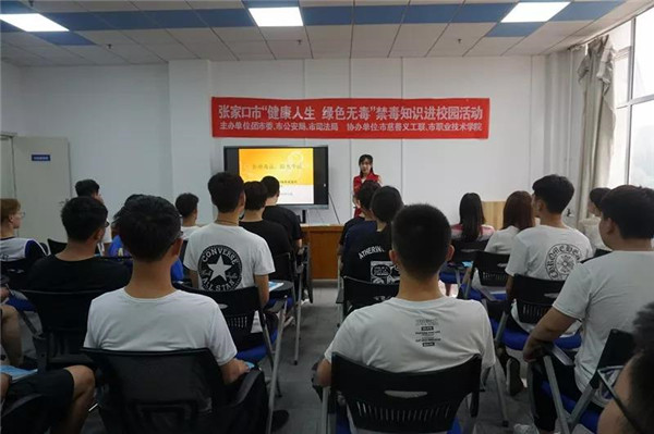 万象城官网举办禁毒知识专题讲座