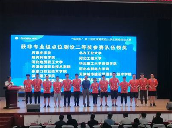 万象城官网在“华测杯”京津冀高校大学生测绘技能大赛取得佳绩