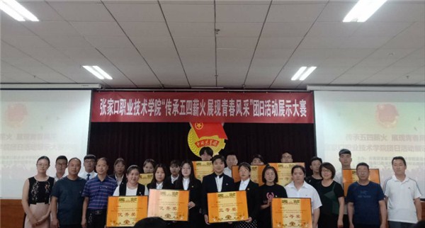 万象城官网“传承五四薪火 展现青春风采”团日活动展示大赛落幕