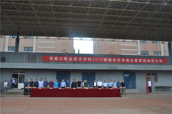 学院隆重举行2019级新生开学典礼暨军训动员大会