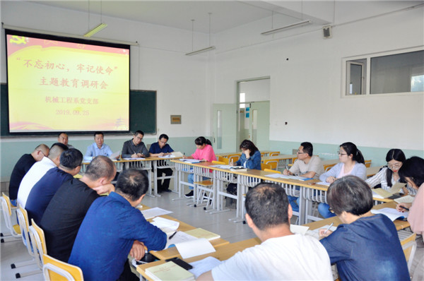 学院党委班子成员赴系部进行“不忘初心、牢记使命”主题教育调研