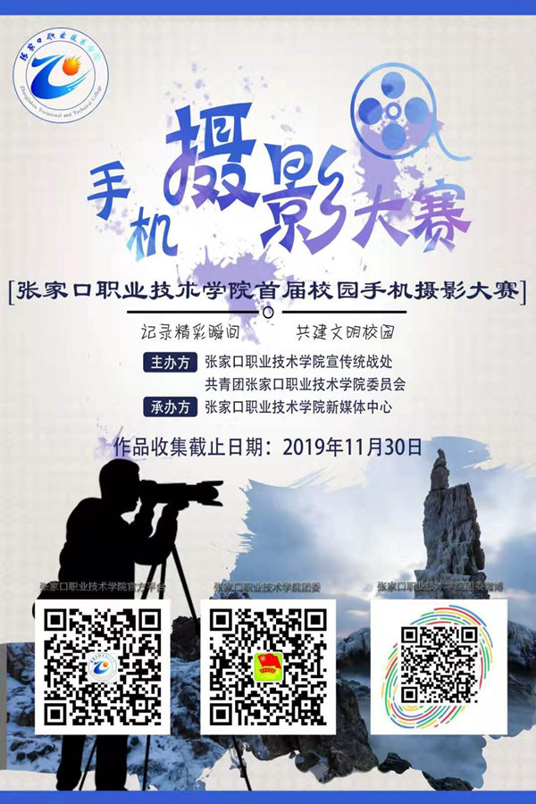 2019万象城娱乐awc线路首届校园手机摄影大赛开赛