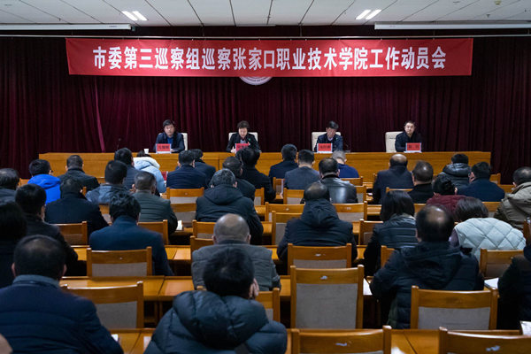 市委第三巡察组巡察万象城娱乐awc线路工作动员会召开