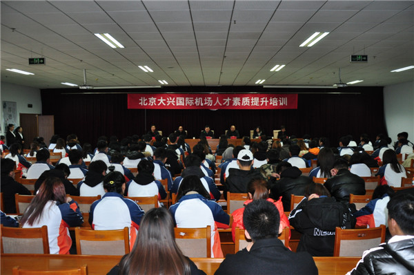 北京大兴国际机场人才素质提升培训在万象城官网举行