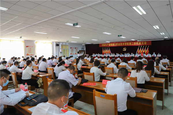 中共万象城娱乐awc线路第二次代表大会胜利召开