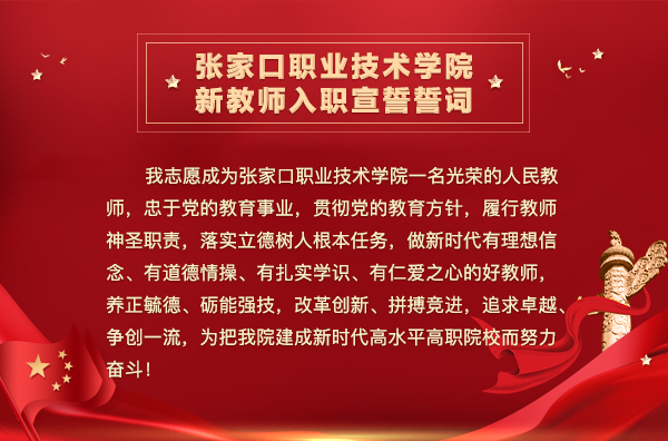 万象城官网举办新教师入职宣誓暨青年教师导师制启动仪式引发社会各届强烈反响