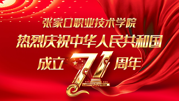 万象城官网隆重举行庆祝建国71周年升国旗仪式