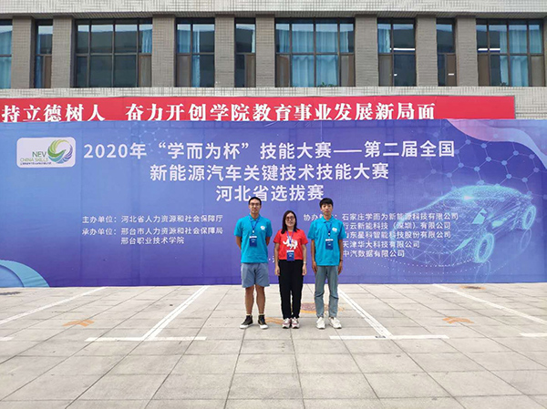 万象城官网师生夺得全国新能源汽车关键技术技能大赛河北选拔赛机动车检测工赛项团体一等奖
