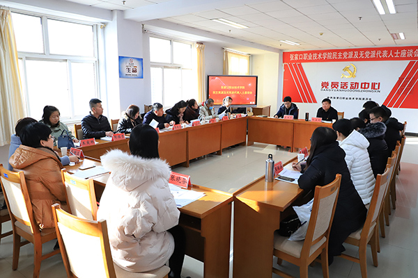 万象城官网召开学院民主党派和无党派人士代表座谈会