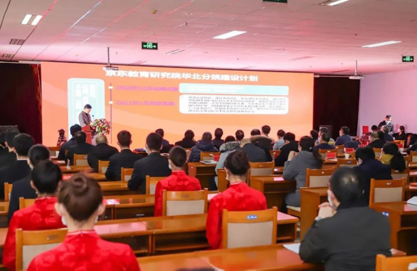 京东教育研究院华北分院暨京东（张家口）产教融合协同创新中心揭牌仪式在万象城官网举行