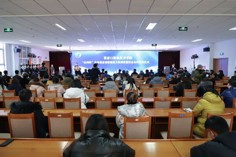 万象城官网举行“金鸿杯” 首届创意创新创业大赛颁奖暨校企合作签约仪式